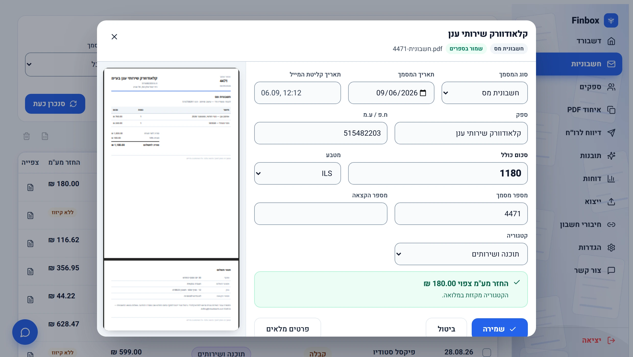 מסמך פתוח: החשבונית עצמה לצד השדות שנקראו ממנה — ספק, ח.פ, תאריך, מספר מסמך, סכום והחזר המע